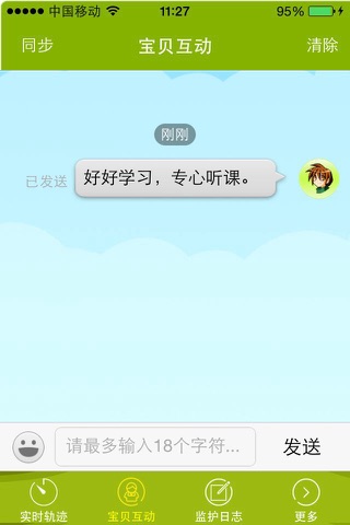 dostyle行踪宝 screenshot 2