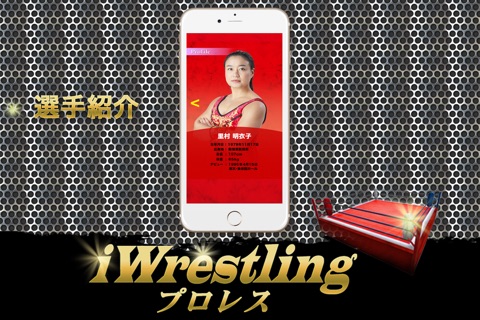 iWrestling ver SENJO SPIRIT screenshot 3