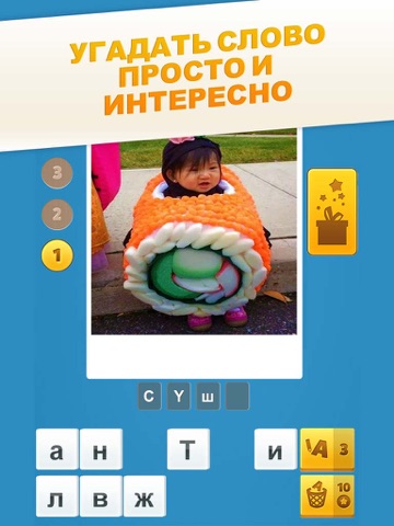 картинки викторина -  угадать слово по фотографии для iPad