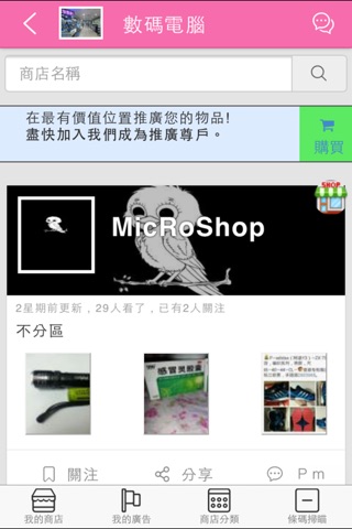 广州街小商店 screenshot 2