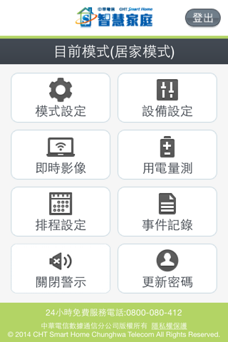 CHT Smart Home screenshot 3