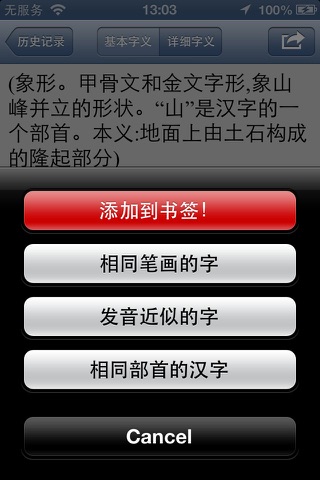 Chinese Dictionary++ screenshot 3