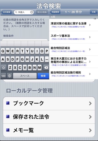 Searcher for Law of Japan screenshot 2
