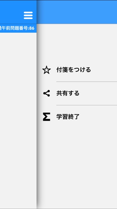 必勝カコもんPTOT共通(臨床医学) screenshot1