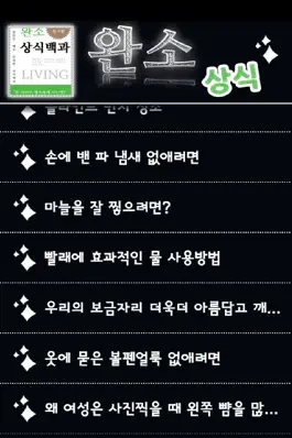 Game screenshot 상식 백과 hack