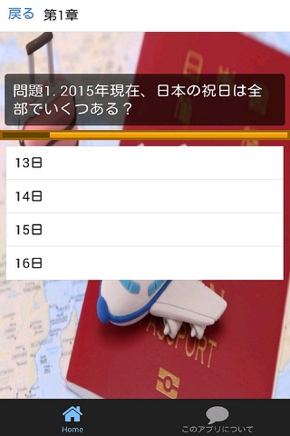 雑学＆一般常識－国民の祝日-トリビア・豆知識 screenshot 2
