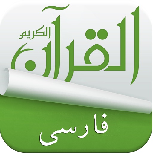 Holy Quran With Persian Audio Translation ( القرآن ) iOS App