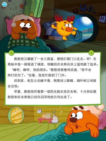 开心球之禁果 screenshot 4
