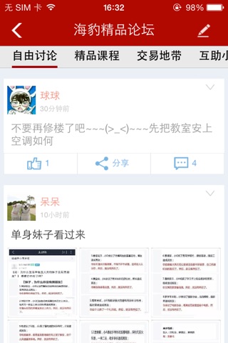 成电海豹 screenshot 4
