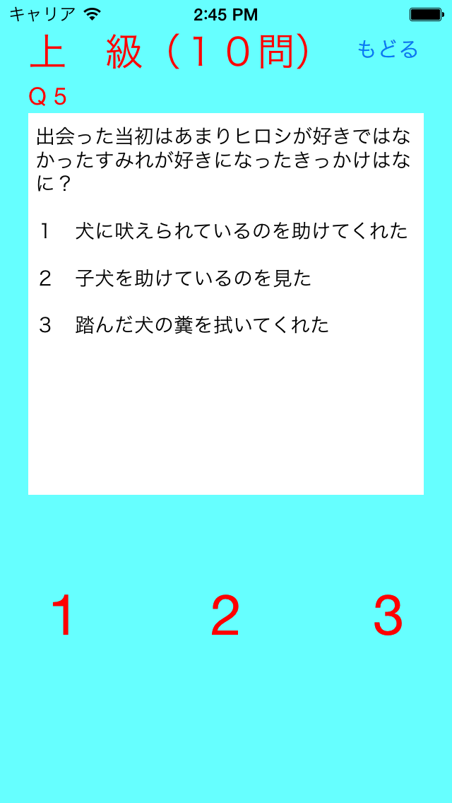 How to cancel & delete Quiz for Chibimaruko chan from iphone & ipad 4