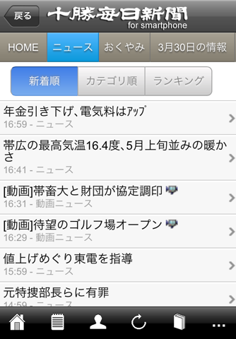 Tokachi Mainichi Newspaper for smartphone screenshot 2
