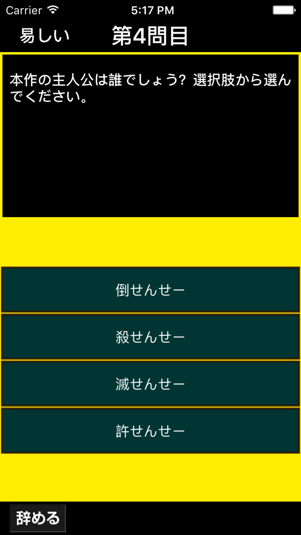 Super Quiz For Assassination Classroom暗殺教室 Free Download App For Iphone Steprimo Com