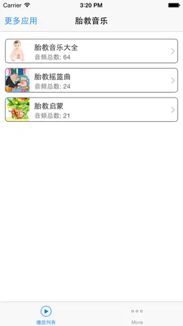 Game screenshot 胎教音乐有声盒子 怀孕期天天听动人益智 hack