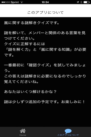 謎解きfor嵐 screenshot 3