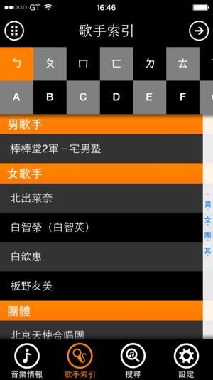 Gt行動音樂(圖4)-速報App