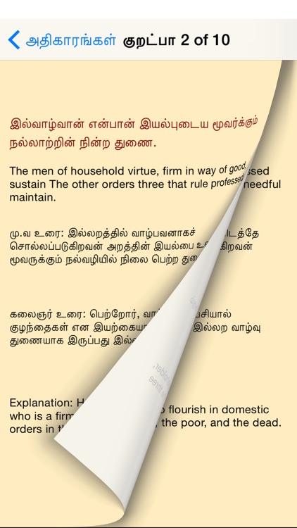 Thirukural The Great