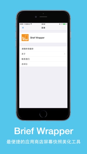 Brief Wrapper —— 最便捷的应用商店屏幕快照美化工具(圖5)-速報App