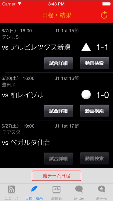 スマートJ for 名古屋グランパスのスクリーンショット2 スマートJ for 名古屋グランパスのスクリーンショット2