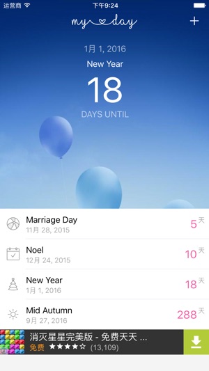 MyDates-重要日子倒数（免费）