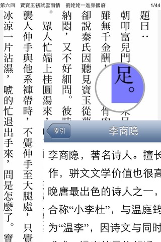 中国古典名著【四大名著，金瓶梅++】 screenshot 4