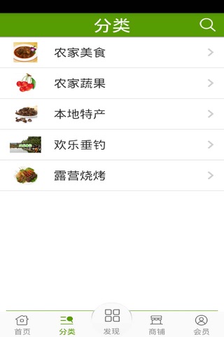 安徽农家乐 screenshot 2