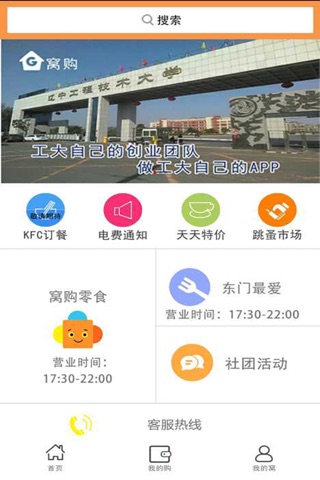 窝购 screenshot 2