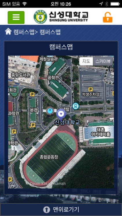 신성대학교 모바일 서비스