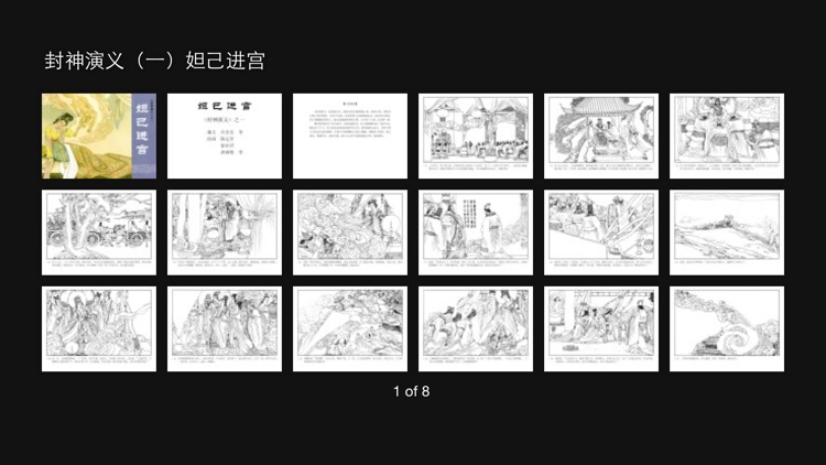 封神演义－经典连环画