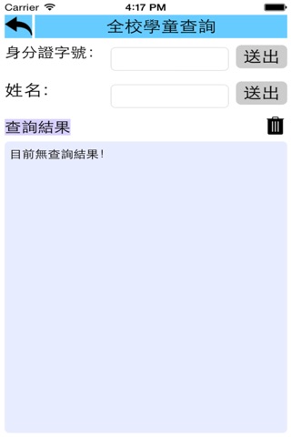 高雄市國小校務學籍管理系統 screenshot 4