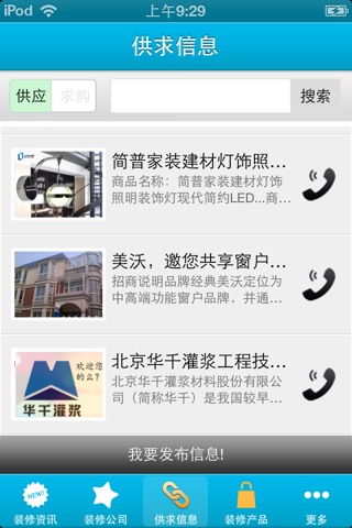 云南装修网 screenshot 2