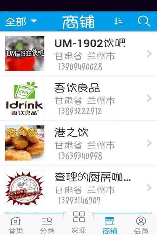 现制饮品 screenshot 3