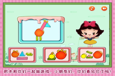 图形大穿越 草莓甜心学数学系列 screenshot 4