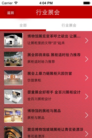 展览展会网 screenshot 3