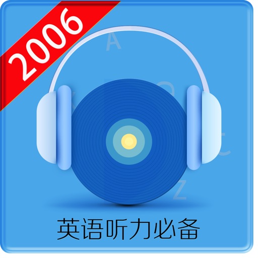 英语听力2006 icon