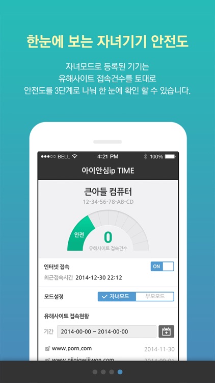 아이안심ipTIME screenshot-3