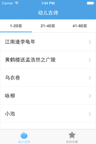 幼儿古诗－幼儿小学生必背古诗词 screenshot 3