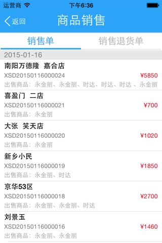 迅宇服饰批发系统 screenshot 3