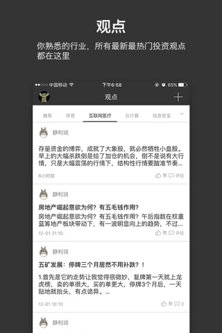 易专家 screenshot 2