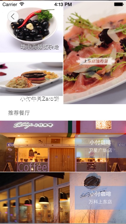 小付咖啡 screenshot-3