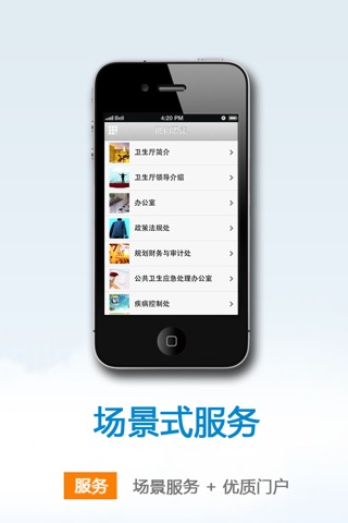 浙江卫生厅 screenshot 3