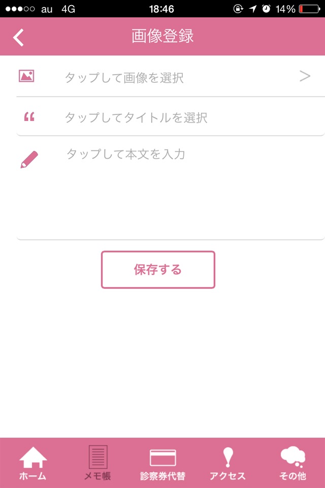 川口クリニック screenshot 2