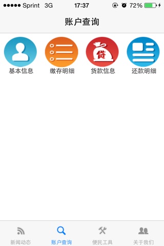 南京公积金铁路分中心 screenshot 4