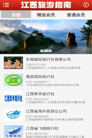 江西旅游指南 screenshot 4