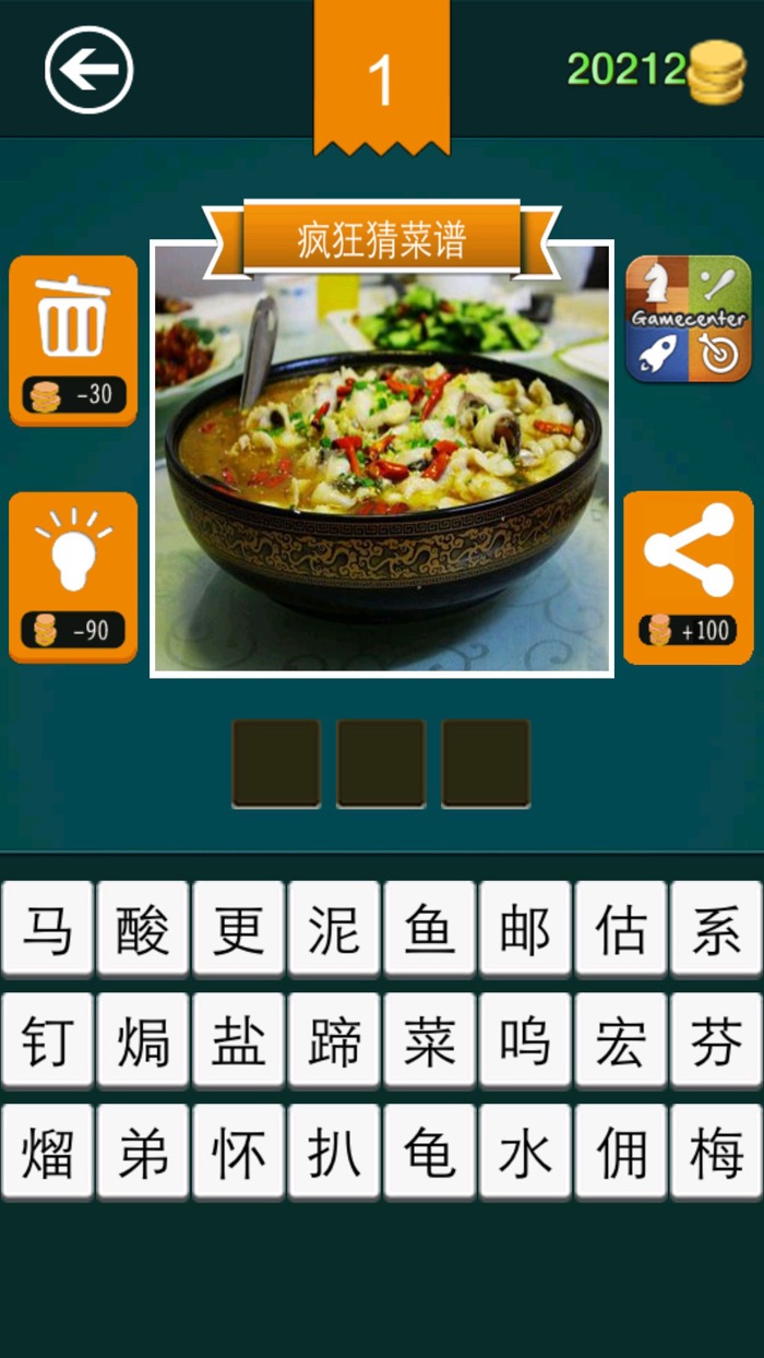 疯狂猜菜谱