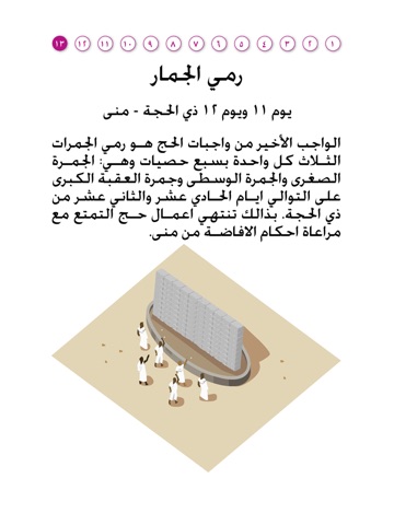 Bayyin Al Hajj screenshot 2