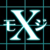 モジクロス -新感覚クロスワードパズル-