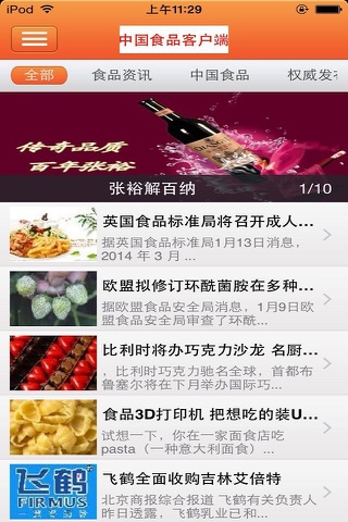 中国食品客户端 screenshot 3