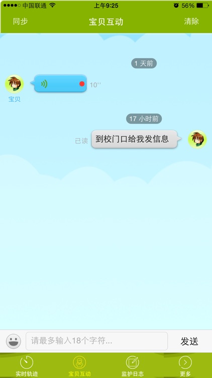 飞邻行踪宝 screenshot-3