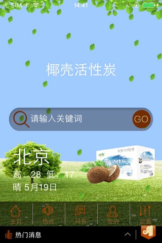 椰壳活性炭(carbon) screenshot 3