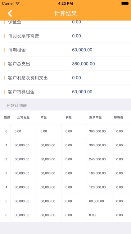 汇通销售工具 screenshot-4